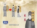 法律讲堂 《法律讲堂（文史版）》 20170425 大明魔咒魏忠贤（五）他的机会来了