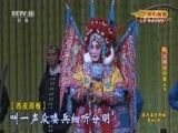 CCTV空中剧院 《CCTV空中剧院》 20170816 第六届中国京剧优秀青年演员研究生班毕业公演 1/2