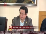 全省新闻联播 《全省新闻联播》 20160226