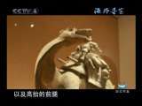风华国乐 美国藏 中国陶俑