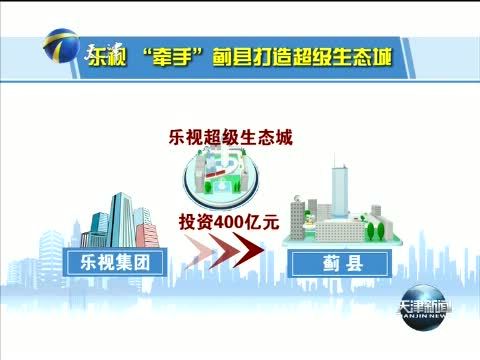 天津新闻 《天津新闻》 20150917