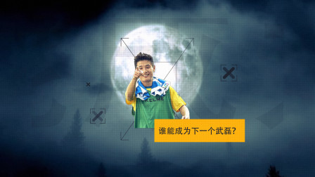 每周&ldquo;郎&rdquo;人杀 武磊身价1000万欧，揭秘中国球员留洋内幕！