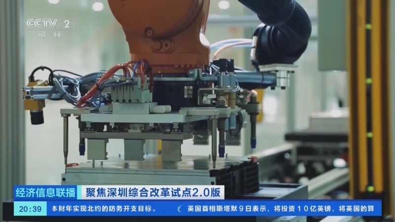 经济信息联播 《经济信息联播》 20250610