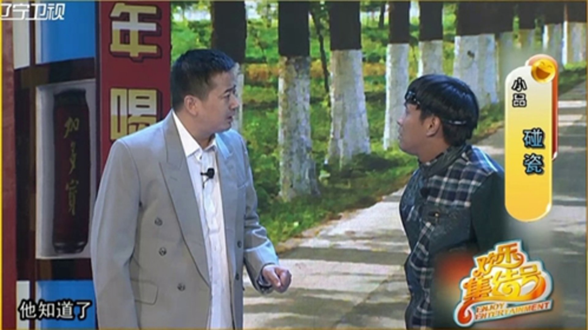 欢乐集结号 那些浪漫的事儿