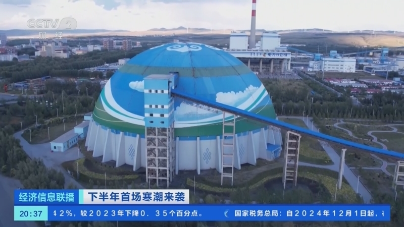 经济信息联播 《经济信息联播》 20241124