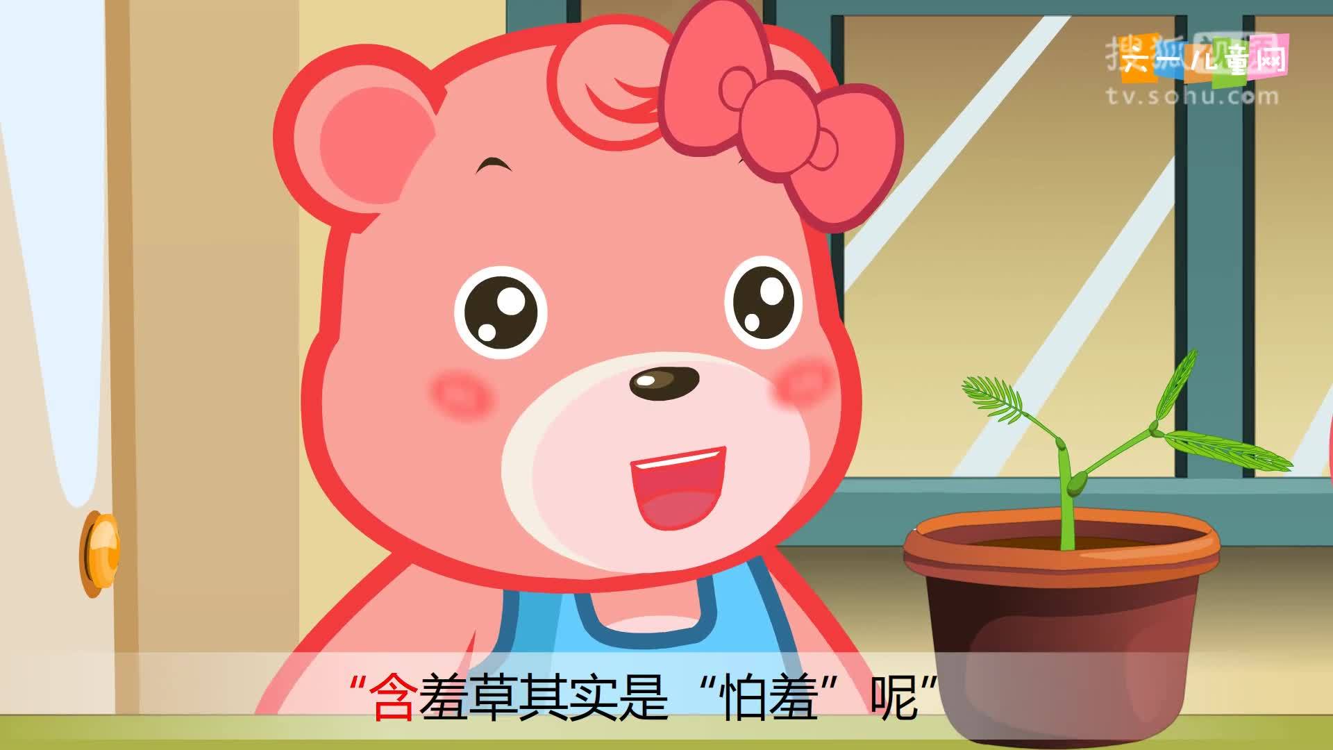 嘟拉十万个为什么 嘟拉十万个为什么  226.为什么含羞草会怕羞