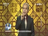 百家讲坛 《百家讲坛》 20170803 郑和下西洋（12）郑和逝世之谜