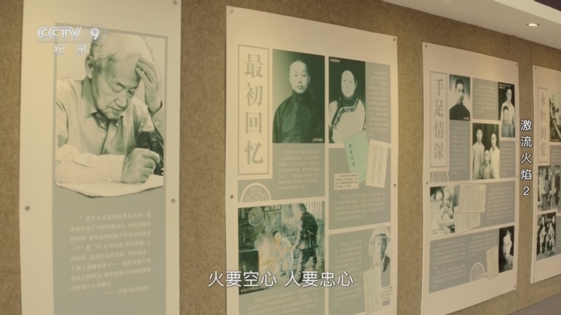 巴金 《巴金》 第2集 激流火焰