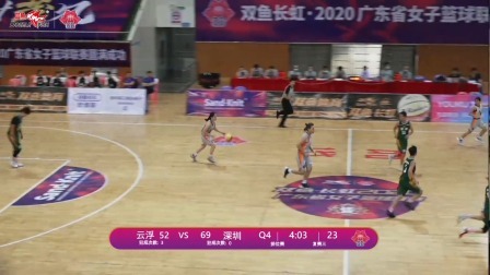 广东省女子篮球联赛Day6云浮VS深圳录播