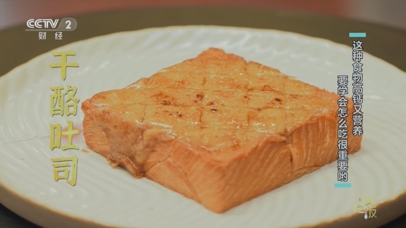 回家，吃饭 《回家吃饭》 20230511 这种食物高钙又营养 要学会怎么吃很重要哟