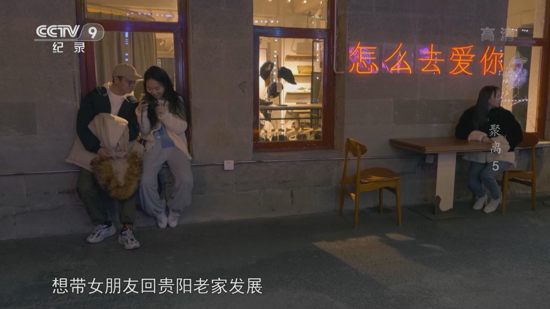 《聚离》 第五集