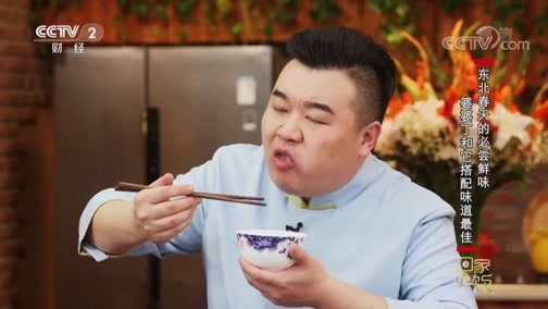 回家，吃饭 《回家吃饭》 20190408 婆婆丁炖牛肉 榆钱滑蛋炒虾仁