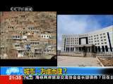 新闻1+1 城市，为谁而建？