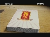 跟我学 《跟我学》 20120501 金静杨文蔚教越剧《玉堂春》选段