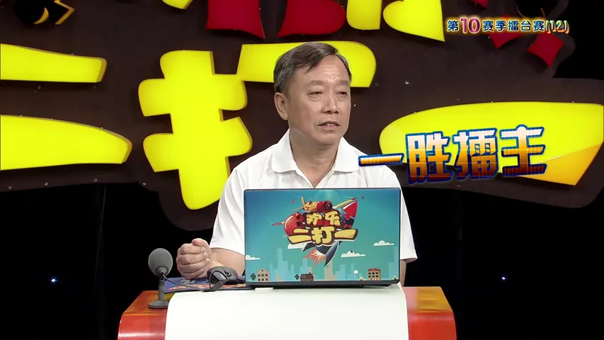 《欢乐二打一 2017》第5期