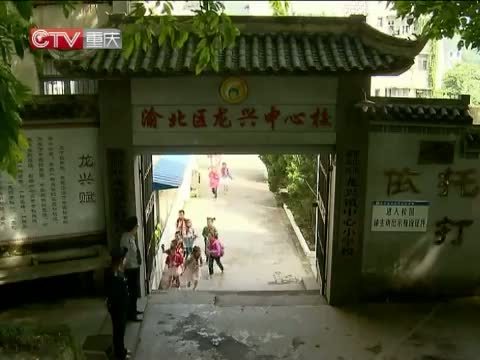 重庆新闻联播 《重庆新闻联播》 20140513