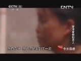 今日说法 《今日说法》 20130609 被泼硫酸的女人