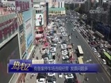 热线12 《热线12》 20180521