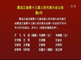 全省新闻联播 《全省新闻联播》 20180129