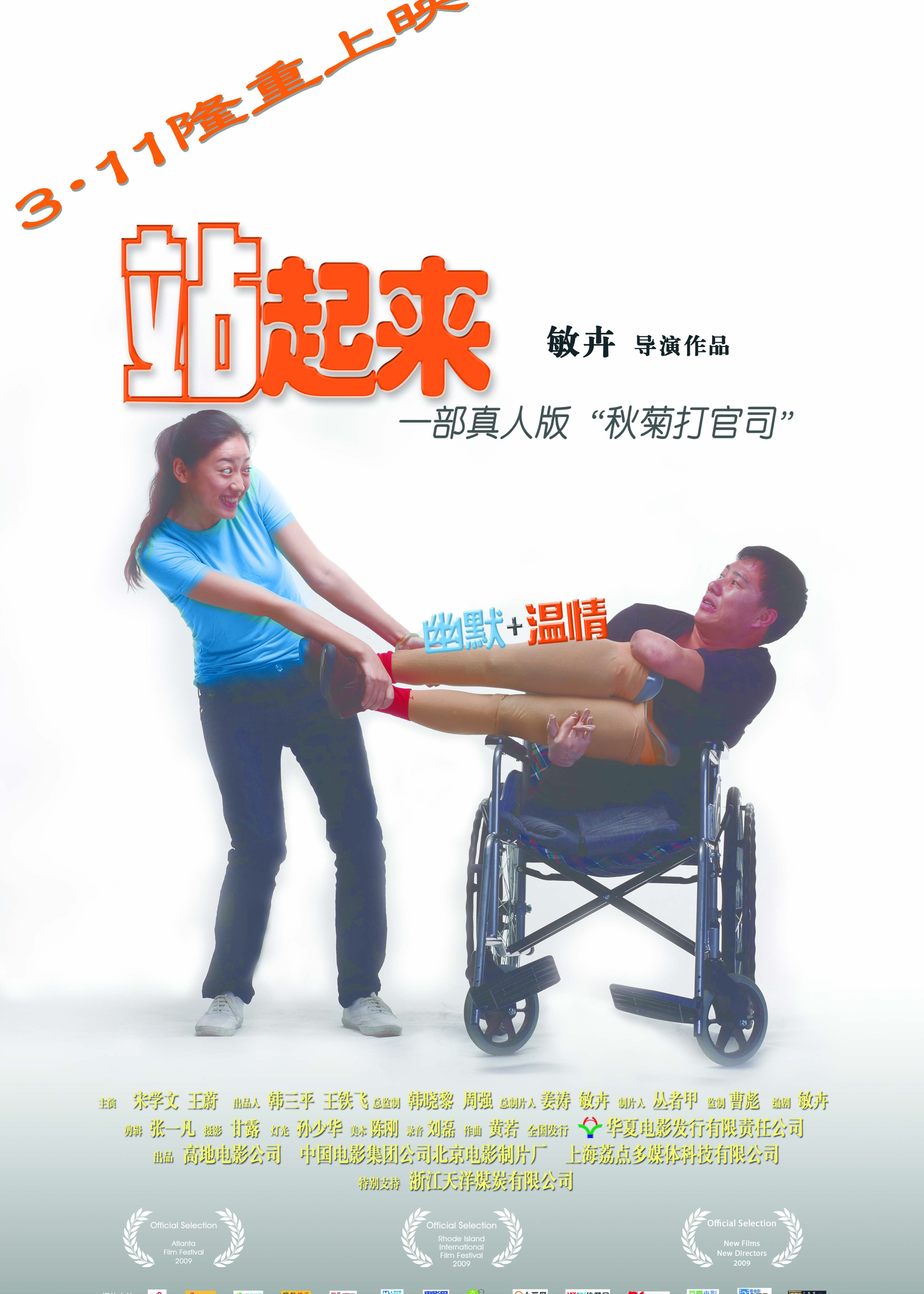 站起来-无障碍版