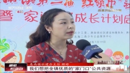 浦东：惠南发布“家门口”成长计划 实现青少年活动村居全覆盖