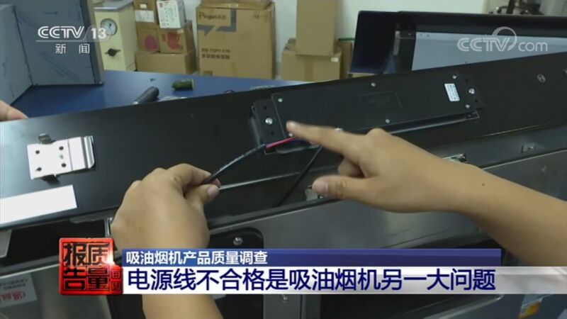每周质量报告 《每周质量报告》 20200913 吸油烟机产品质量调查