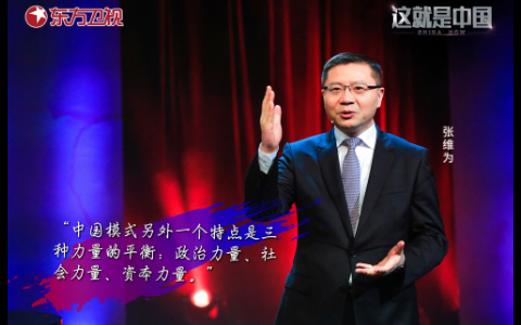 这就是中国 谈谈中国模式（二）
