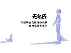 无名氏