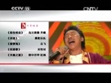 民歌&middot;中国 《民歌中国》 20150522