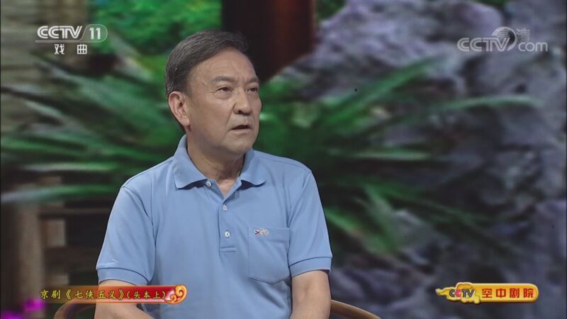 CCTV空中剧院 《CCTV空中剧院》 20200912 京剧《七侠五义》（头本上）（访谈）