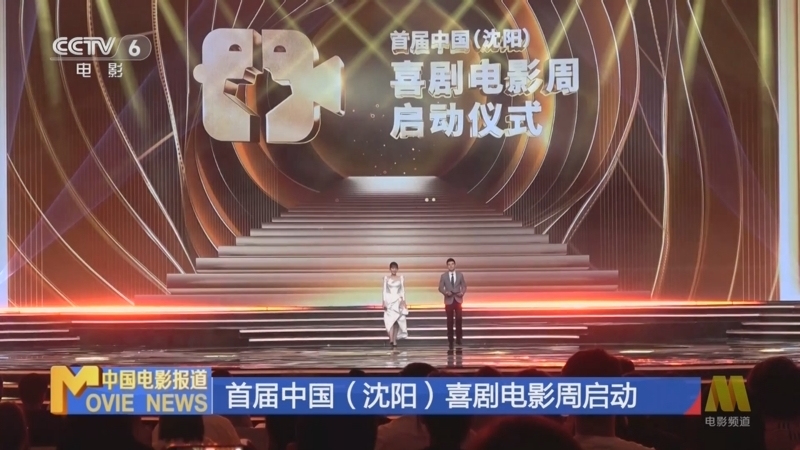 中国电影报道 《中国电影报道》 20240608