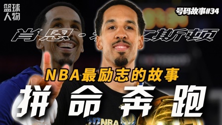 号码故事 从断腿哥到中投王，利文斯顿为啥这么招人爱？