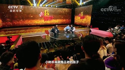 老兵，你好 《老兵你好》 20191206 沙漠中的一棵树——全国模范退役军人王成帮