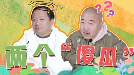 惊叹俱乐部 唠唠嗑：刘能谢广坤遇流行语也麻爪