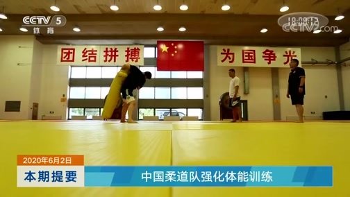 体育新闻 [体育新闻]完整版 20200602