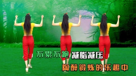 每天跟着背面练《健身操》提高心肺功能，减轻心理压力