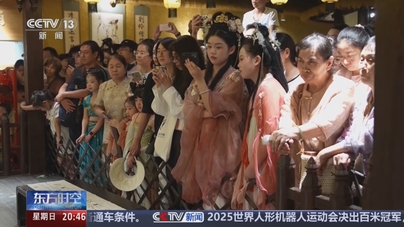 东方时空 《东方时空》 20250817