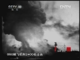 敲响战争警报 《探索·发现》 20121208 战争警报之血溅太平洋