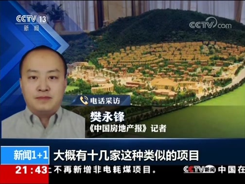 新闻1+1 《新闻1+1》 20190220 违建别墅，为何拆得快查得慢？