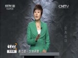 法律讲堂 《法律讲堂（生活版）》 20151015 女儿之死