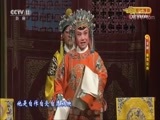 CCTV空中剧院 《CCTV空中剧院》 20171209 京剧《秦英征西》 2/2