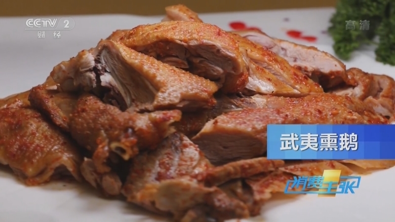 消费主张 《消费主张》 20221027 八大菜系之闽菜（四）：闽北菜