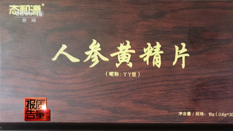 每周质量报告 《每周质量报告》 20230618 “丫丫豆”降压真相