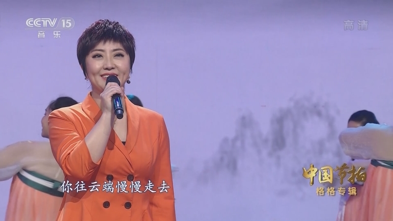 《中国节拍》 20210526 格格专辑