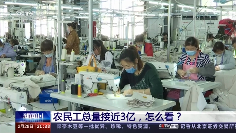 新闻1+1 《新闻1+1》 20230228 农民工总量接近3亿，怎么看？
