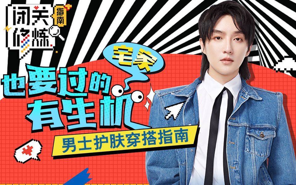 闭关修炼指南 云相亲？肖骁实力怼妹
