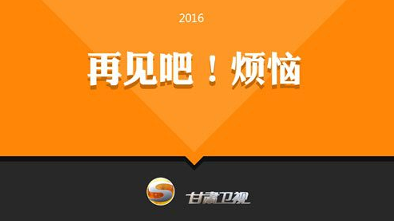 再见吧烦恼 无处不在的麦霸室友