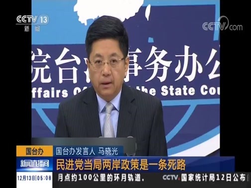 新闻直播间 《新闻直播间》 20181213 05:00
