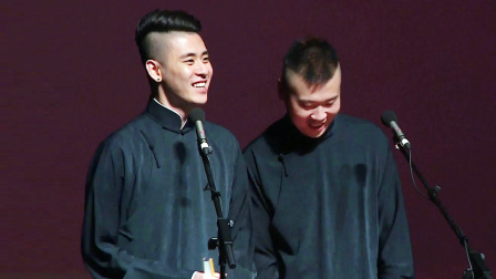 《大西厢》张云雷 杨九郎