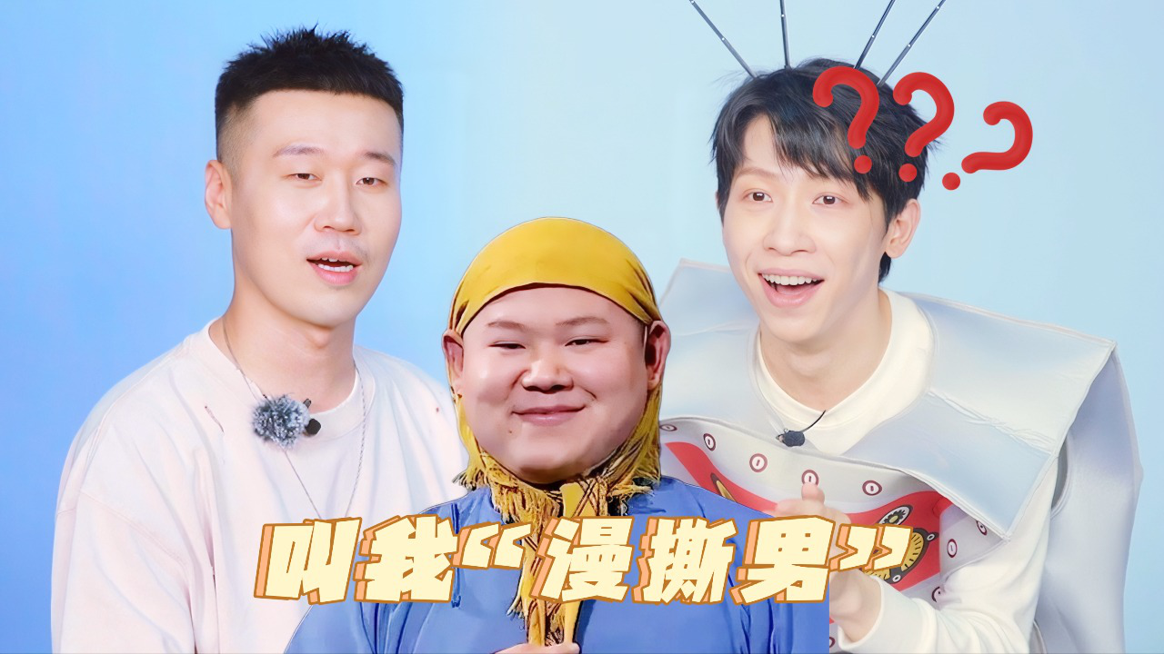 五十公里桃花坞 第3季 第9期加更之发现目标坞民：杨九郎说岳云鹏是漫撕男